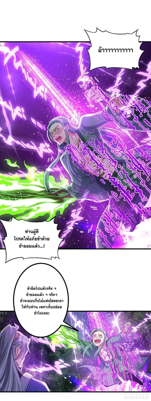 Reborn 80,000 years ตอนที่ 167 หน้า 9