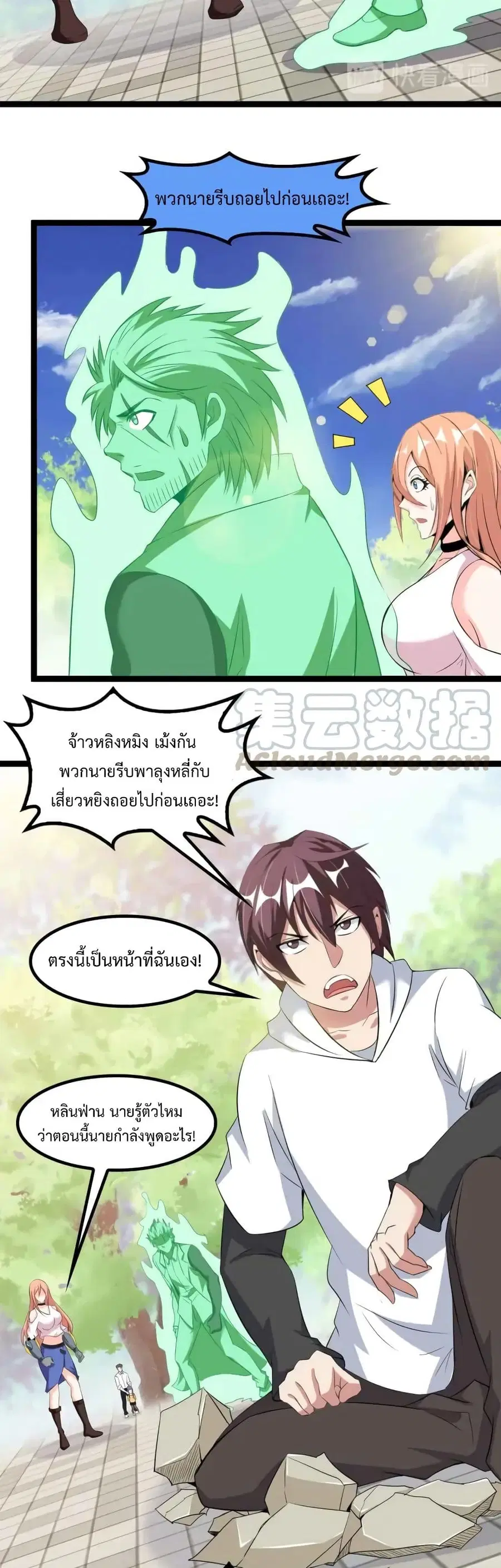 I Am An Invincible Genius ตอนที่ 132 หน้า 10