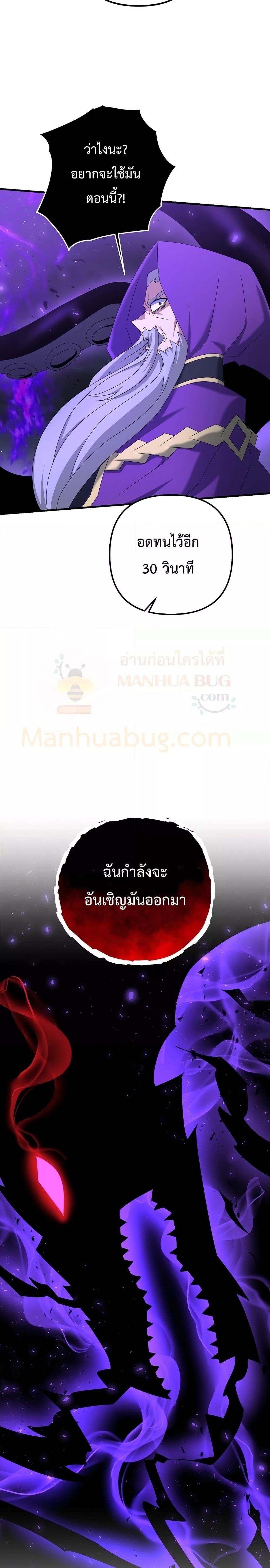 The Lazy Swordmaster ตอนที่ 63 หน้า 30