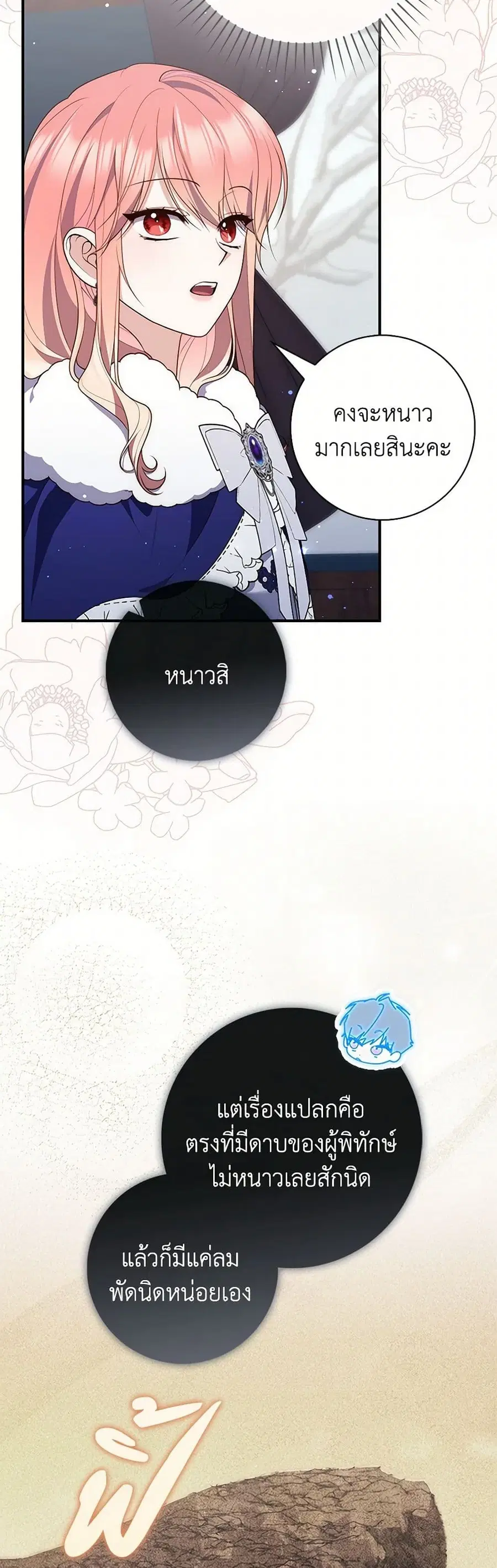 Fortune-Telling Lady ตอนที่ 89 หน้า 24