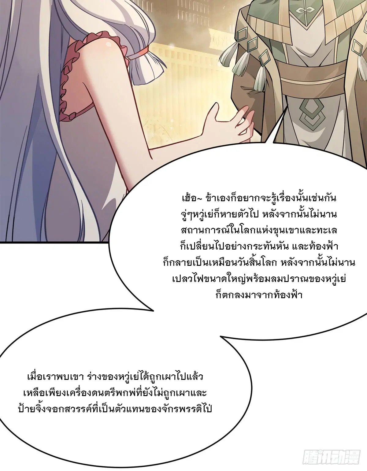 My Female Disciples are all Future Masters of the Heavens ตอนที่ 182 หน้า 9