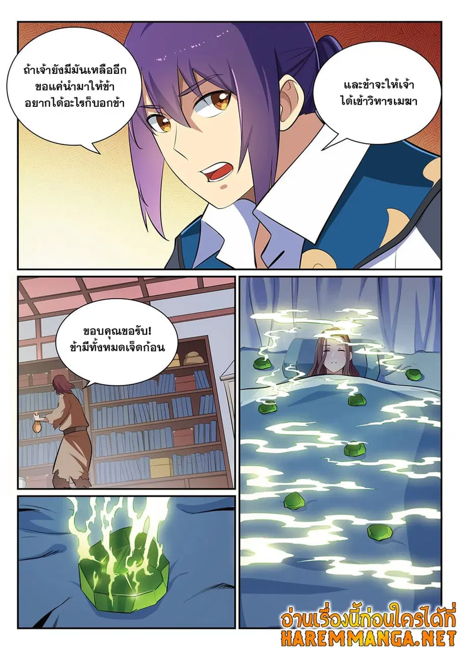 Bailian Chengshen ตอนที่ 354 หน้า 11