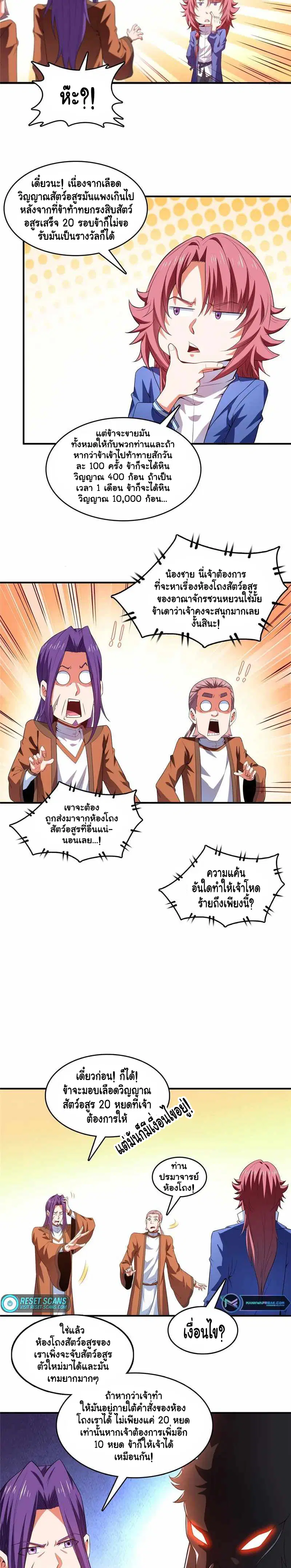 Library to Heaven’s Path ตอนที่ 244 หน้า 6