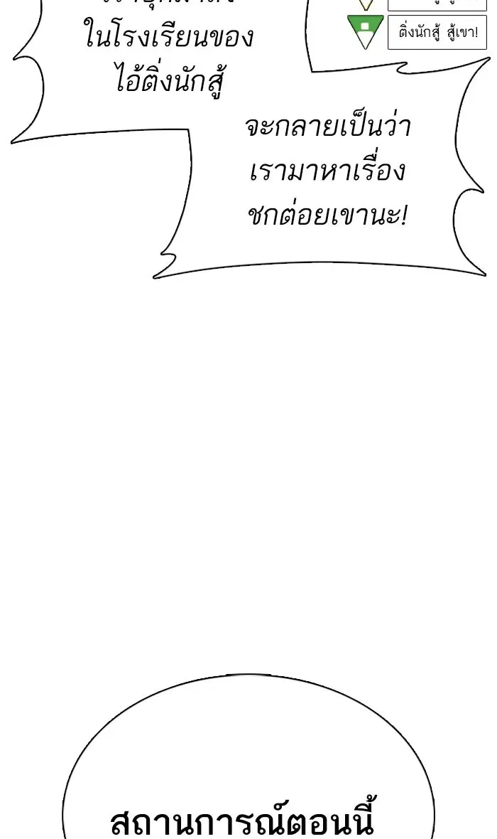 How to Fight ตอนที่ 31 หน้า 90