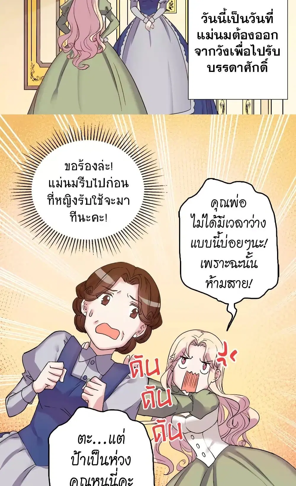 What It Takes to be a Villainess ตอนที่ 10 หน้า 17