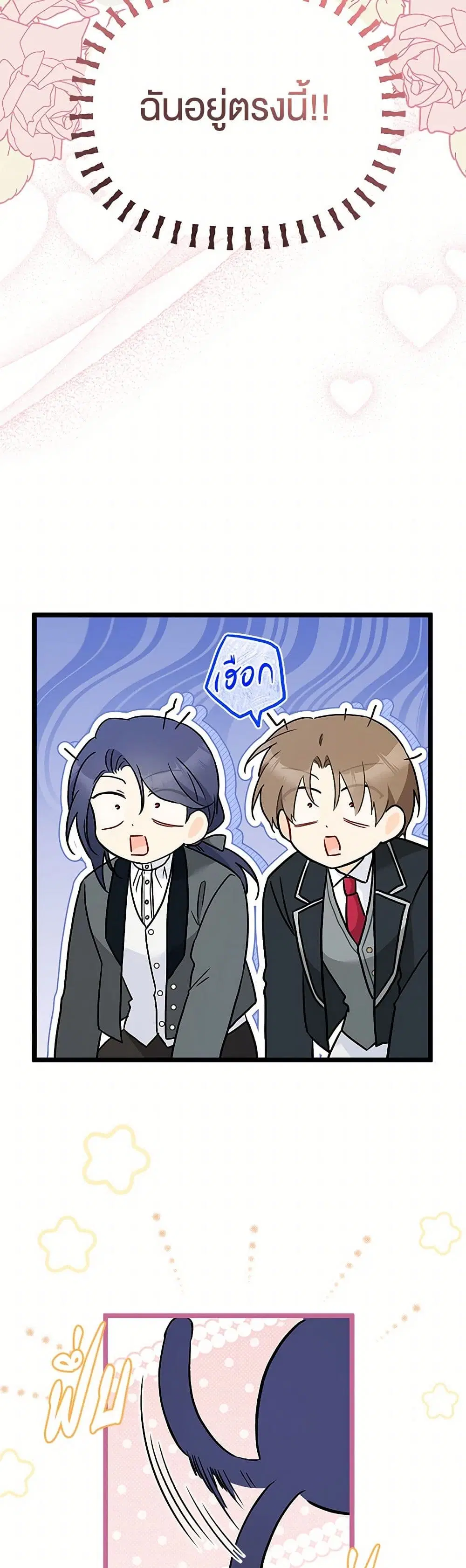 The Symbiotic Relationship Between a Panther and a Rabbit ตอนที่ 164 หน้า 34