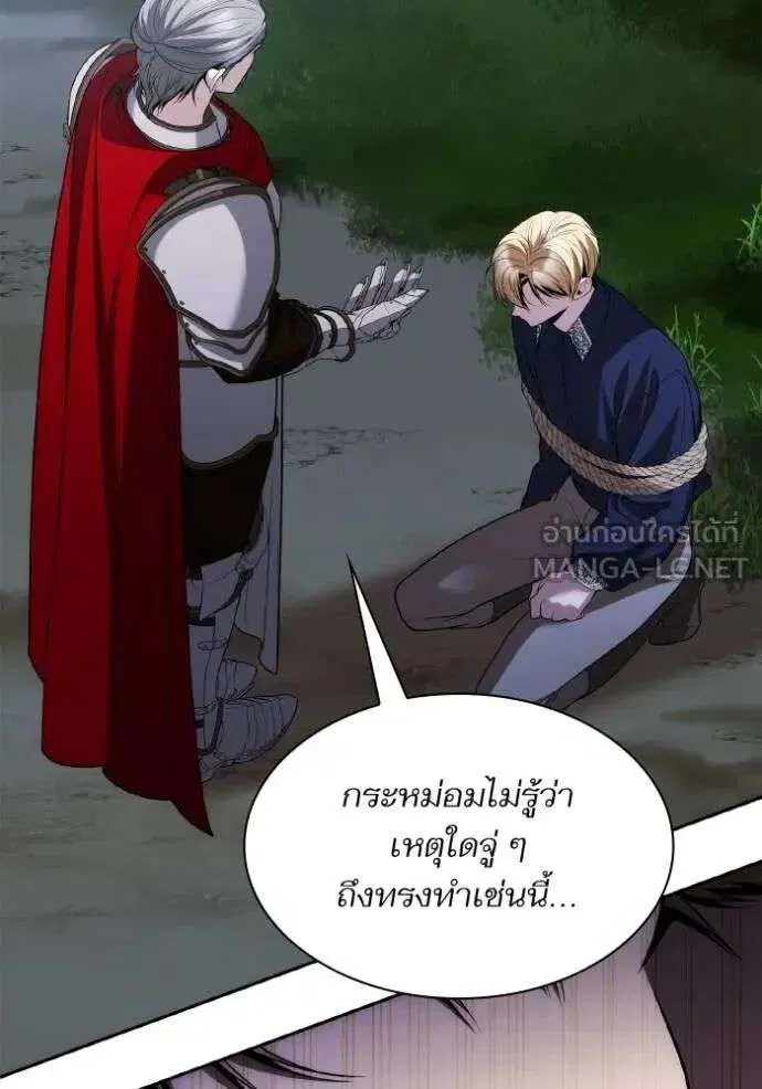 Sister I Am the Queen in This Life ตอนที่ 121 หน้า 72