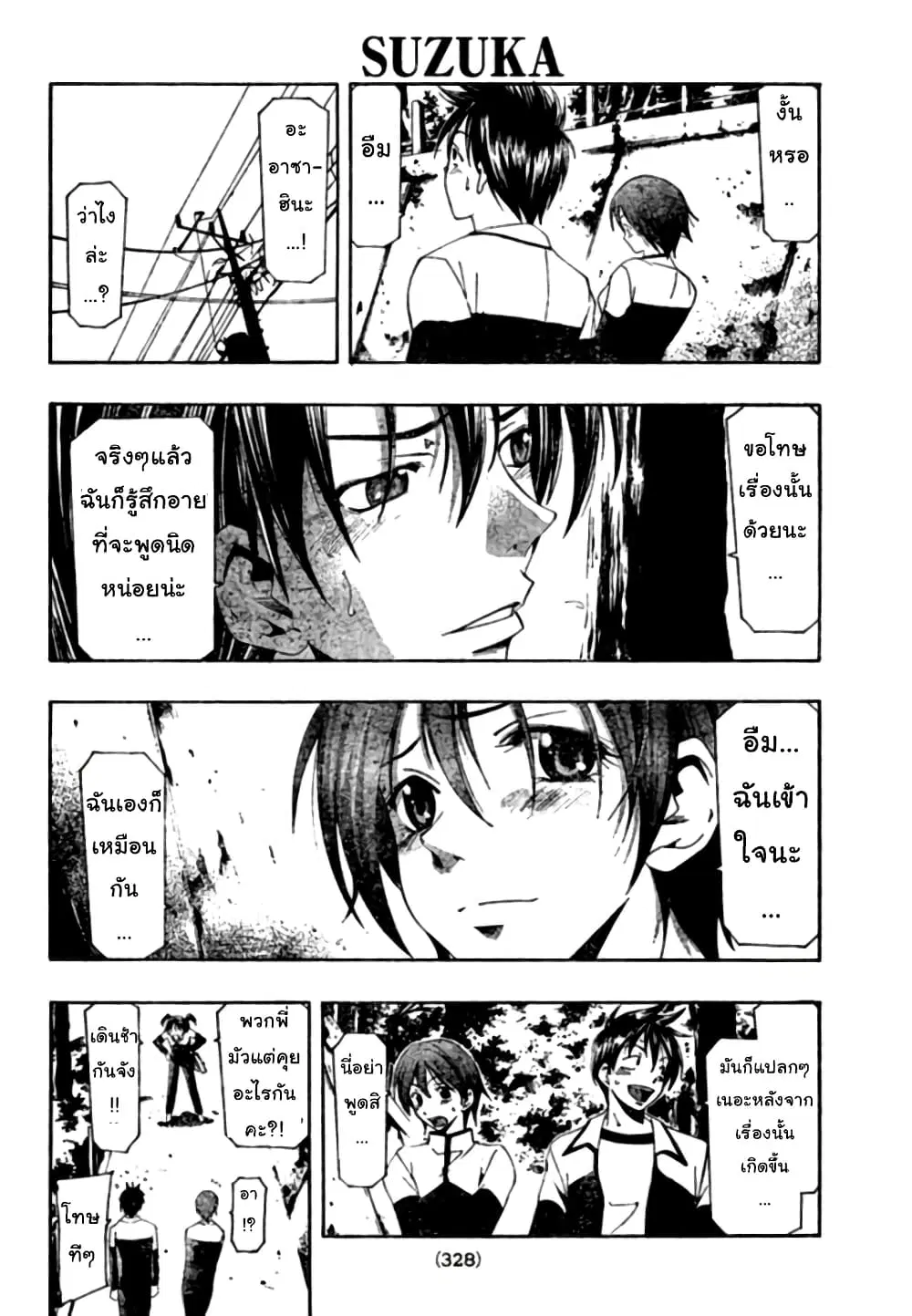 Suzuka ตอนที่ 148 หน้า 6
