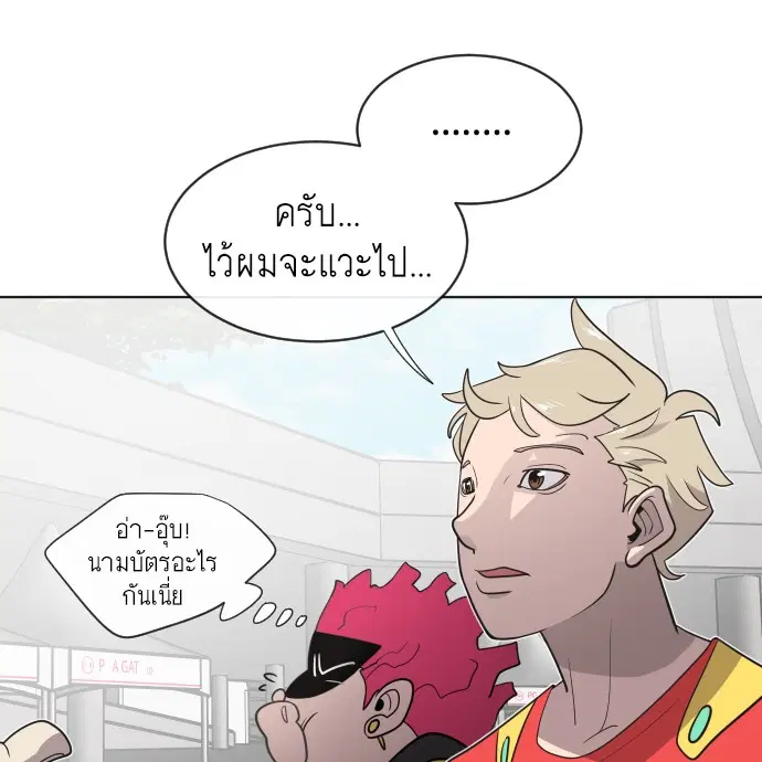 Superhuman Era ตอนที่ 20 หน้า 89