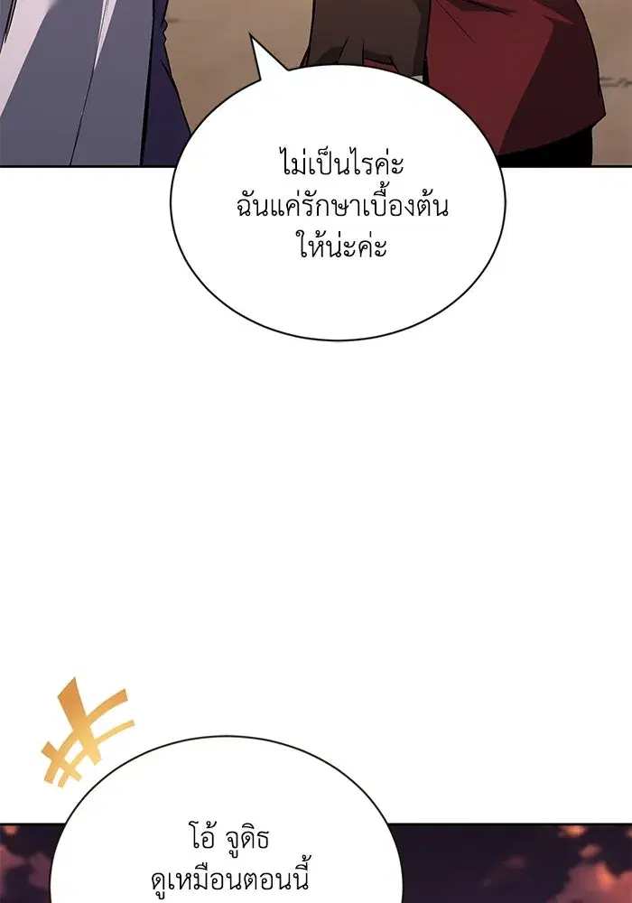 The Lazy Lord Masters the Sword ตอนที่ 109 หน้า 38