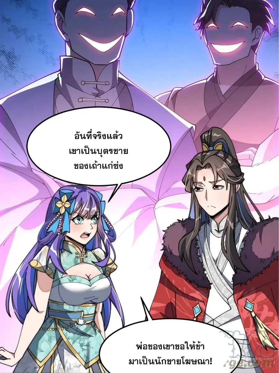I’m Really Not the Son of Luck ตอนที่ 8 หน้า 6