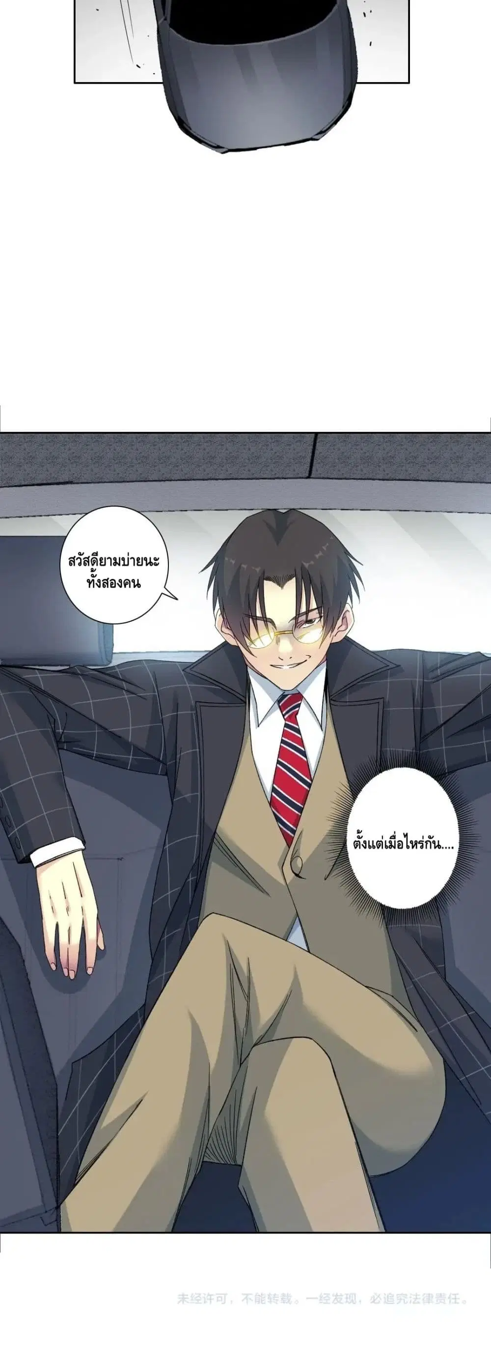 The Eternal Club ตอนที่ 140 หน้า 21