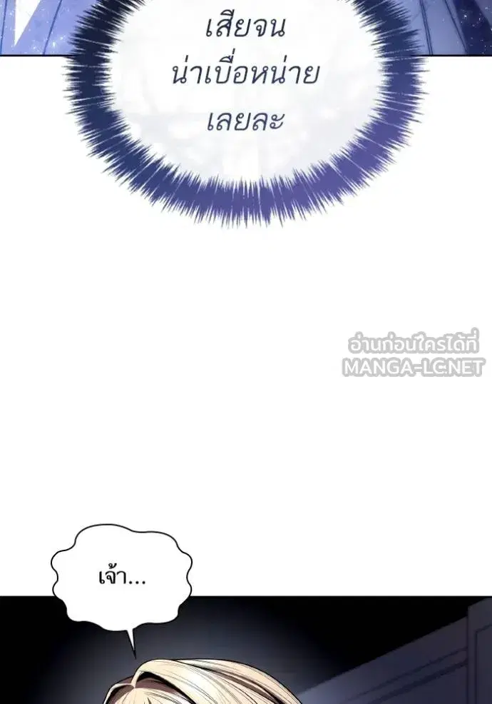 I Am the Queen in This Life ตอนที่ 124 หน้า 123