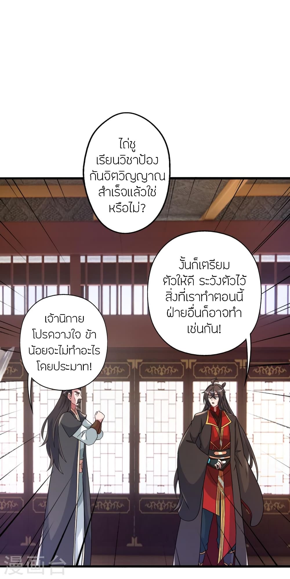 Banished Disciple’s Counterattack ราชาอมตะผู้ถูกขับไล่ ตอนที่ 417 หน้า 56