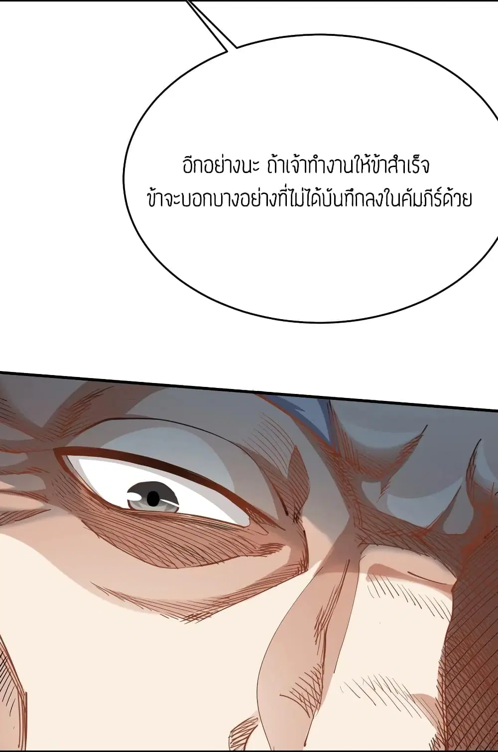 Super Warrior in Another World ตอนที่ 87 หน้า 27