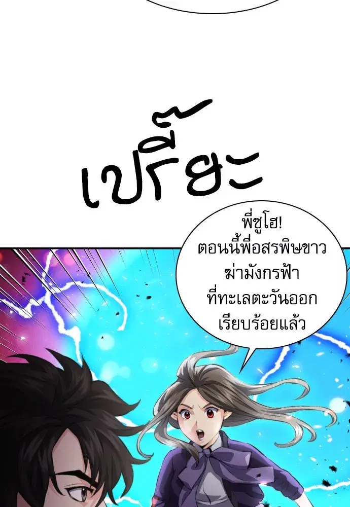 Seoul Station Druid ตอนที่ 184 หน้า 22