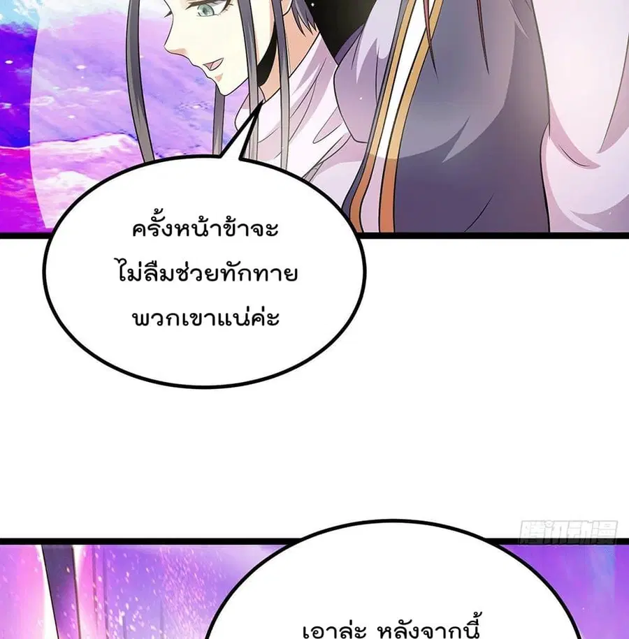Immortal King of City ตอนที่ 213 หน้า 8