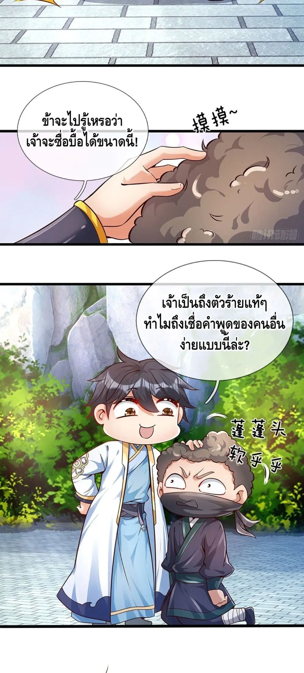 Opening to Supreme Dantian ตอนที่ 14 หน้า 8