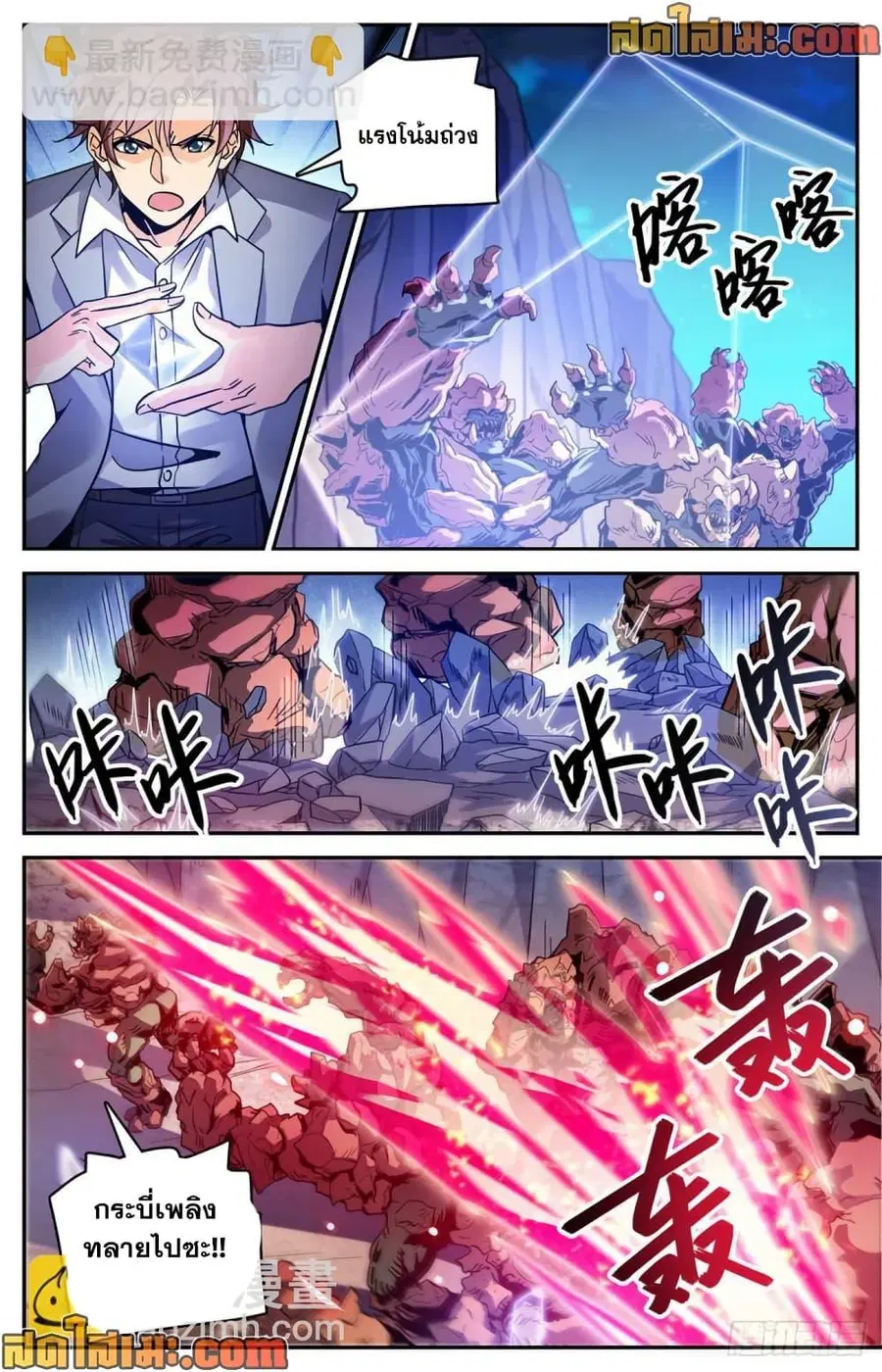 Versatile Mage ตอนที่ 591 หน้า 8