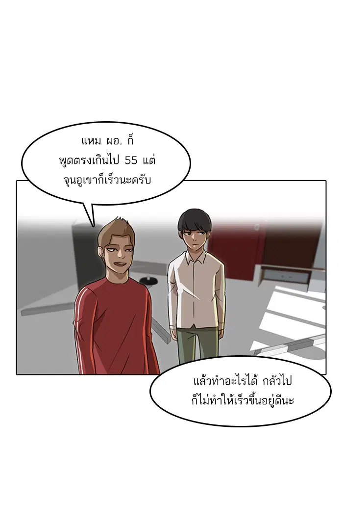 Random Chat ตอนที่ 20 หน้า 51