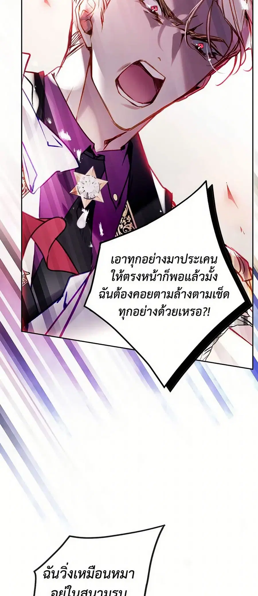 Death Is The Only Ending For The Villainess ตอนที่ 161 หน้า 33