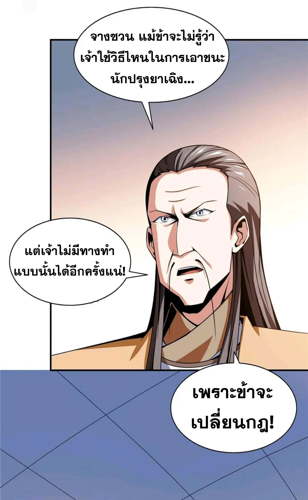 Library to Heaven’s Path ตอนที่ 67 หน้า 20