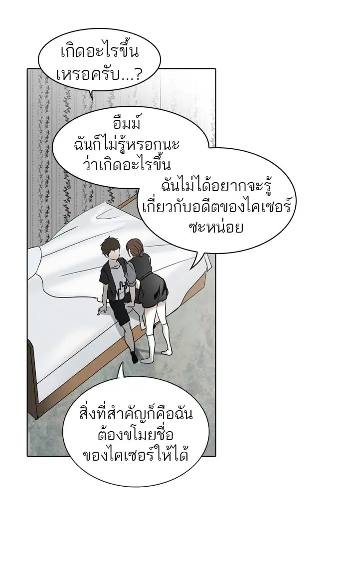 Tower of God ตอนที่ 285 หน้า 86