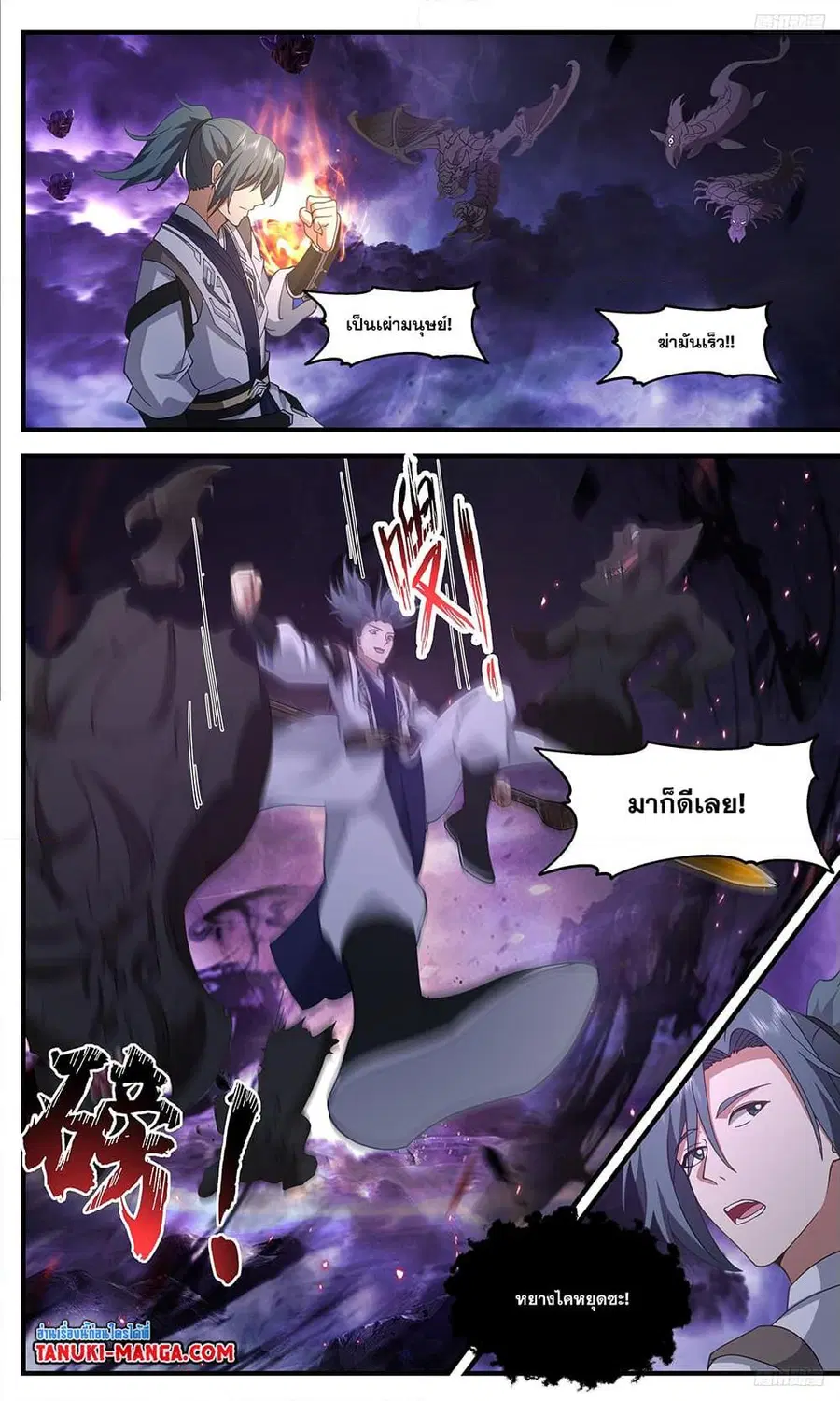 Martial Peak ตอนที่ 3423 หน้า 5