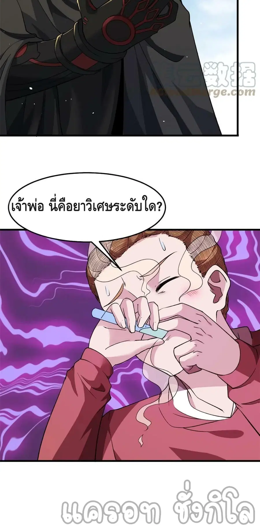 I Have 999 Skills ตอนที่ 106 หน้า 17
