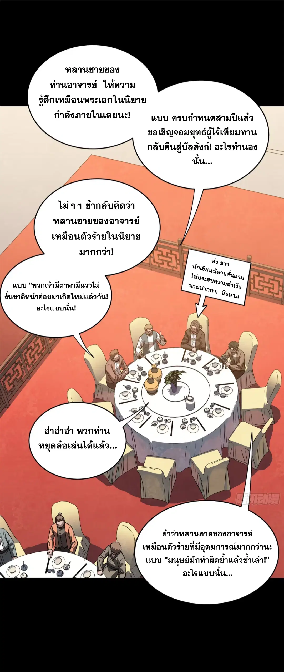Legend of Star General ตอนที่ 233 หน้า 26