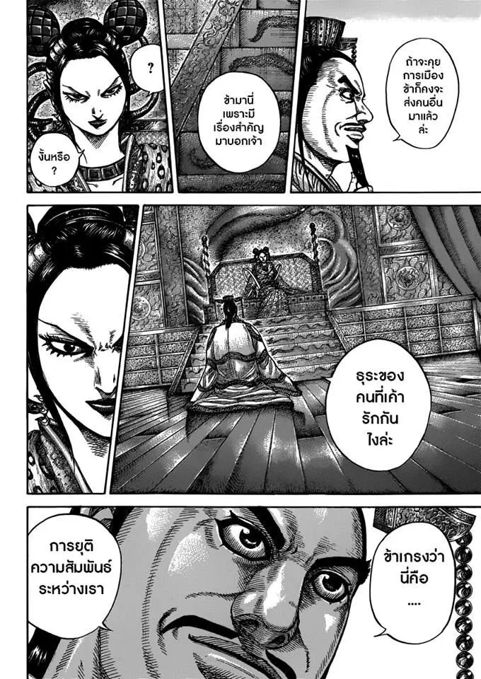 Kingdom ตอนที่ 406 หน้า 10
