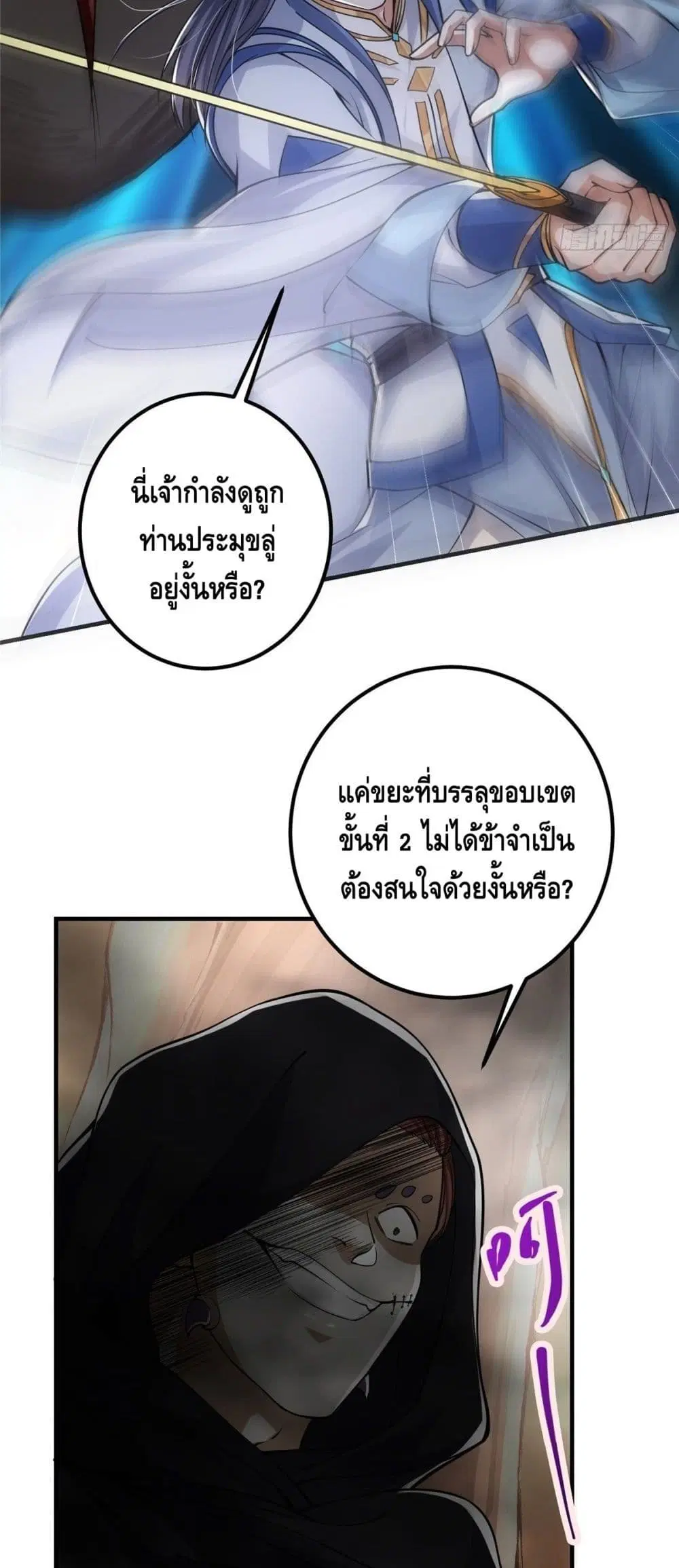 Keep A Low Profile ตอนที่ 41 หน้า 6