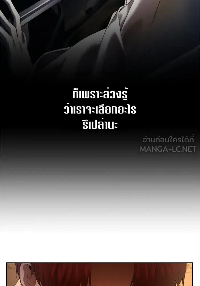 Your Throne ตอนที่ 51 หน้า 123