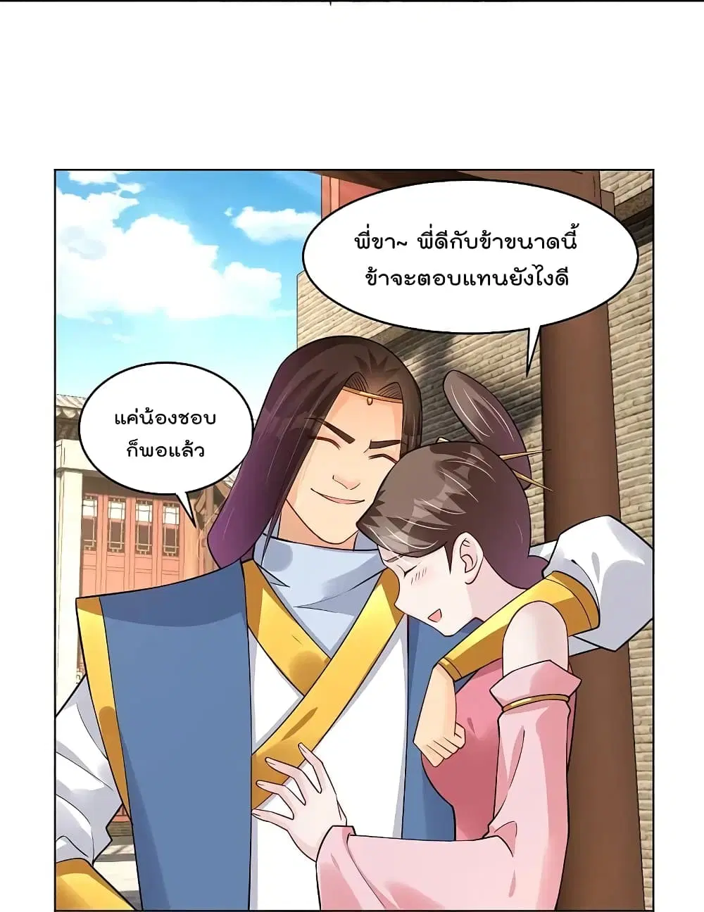 Rebirth God of War ตอนที่ 285 หน้า 10