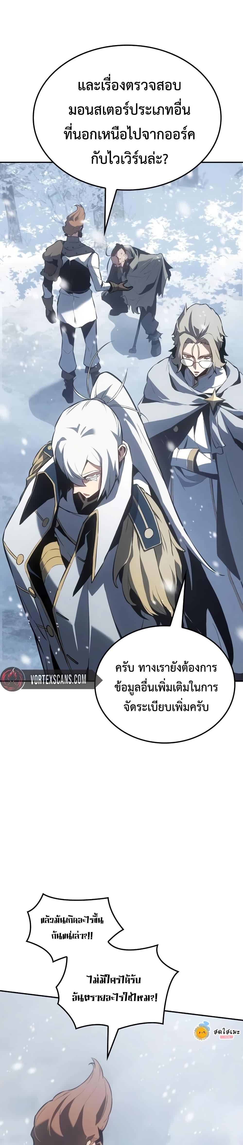 Ice Lord เจ้าตำหนักเหมันต์ ตอนที่ 21 หน้า 31