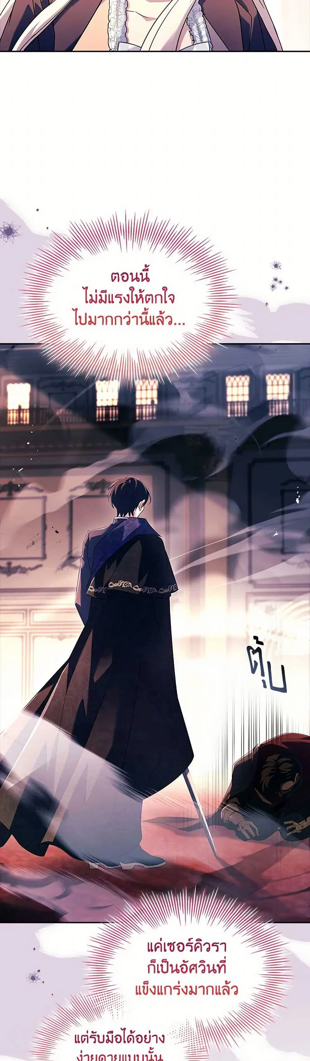 The Lady Needs a Break ตอนที่ 147 หน้า 25