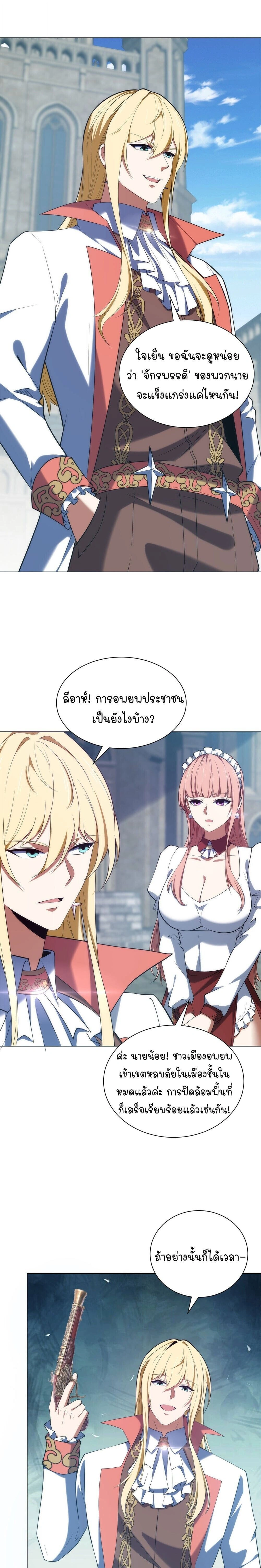 Forging an Industrial Empire in a Magical World – ก่อร่างสร้างจักรวรรดิอุตสาหกรรมในโลกเวทมนตร์ ตอนที่ 72 หน้า 11