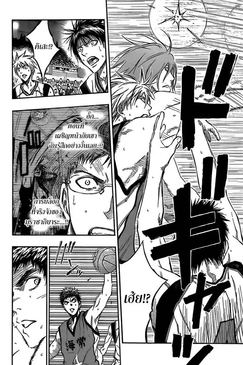 Kuroko no Basuke ตอนที่ 185 หน้า 6