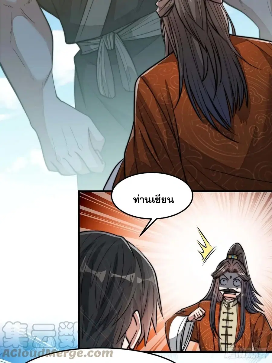 I’m Really Not the Son of Luck ตอนที่ 28 หน้า 6