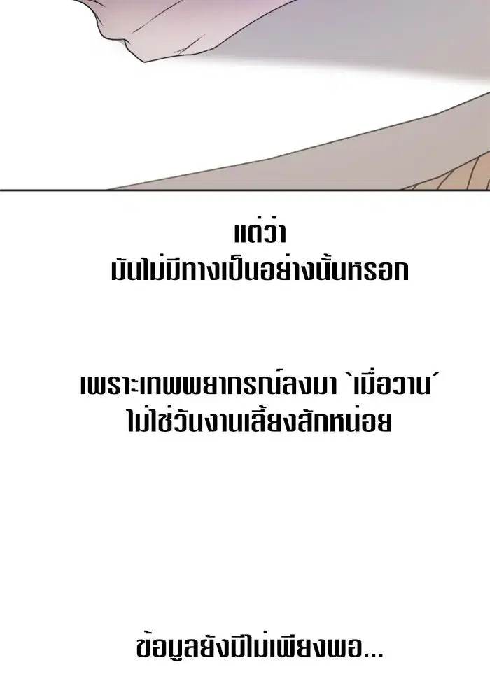 Your Throne ตอนที่ 25 หน้า 101