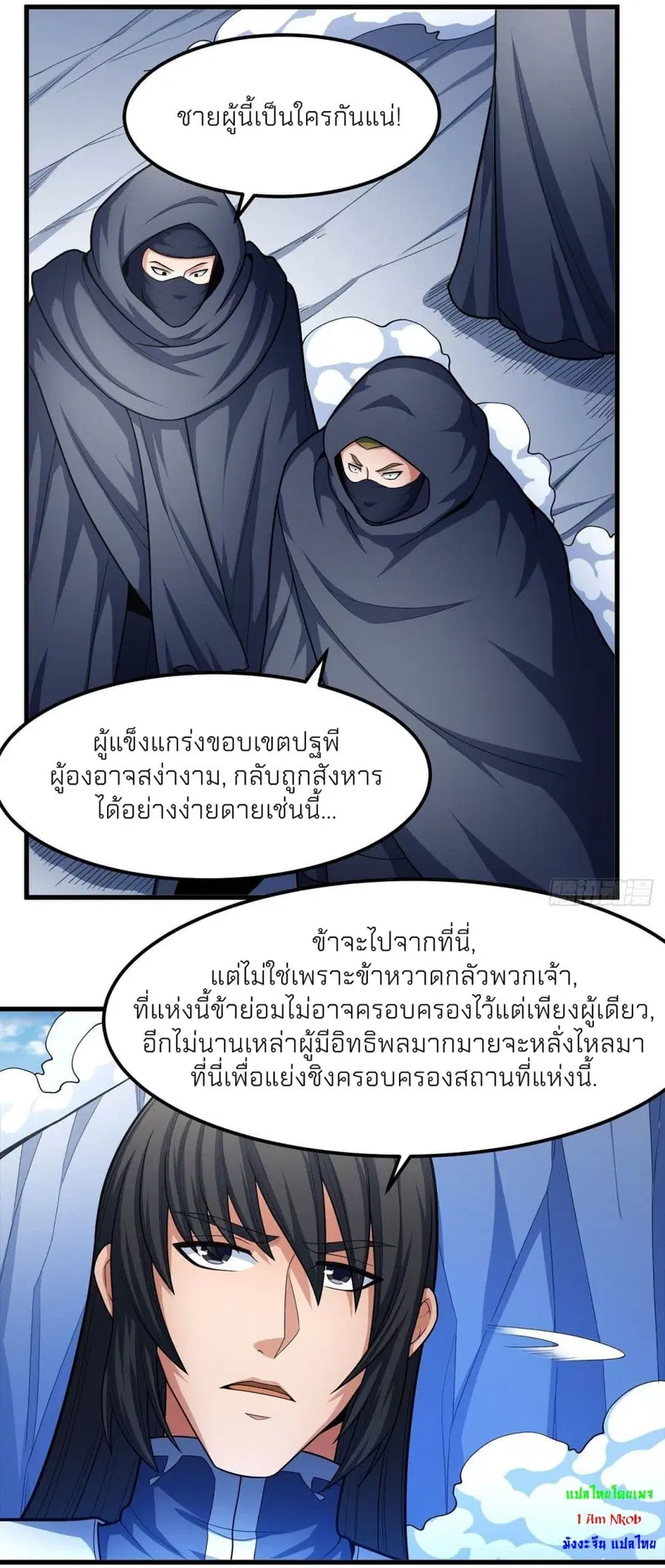 God of Martial Arts ตอนที่ 467 หน้า 25