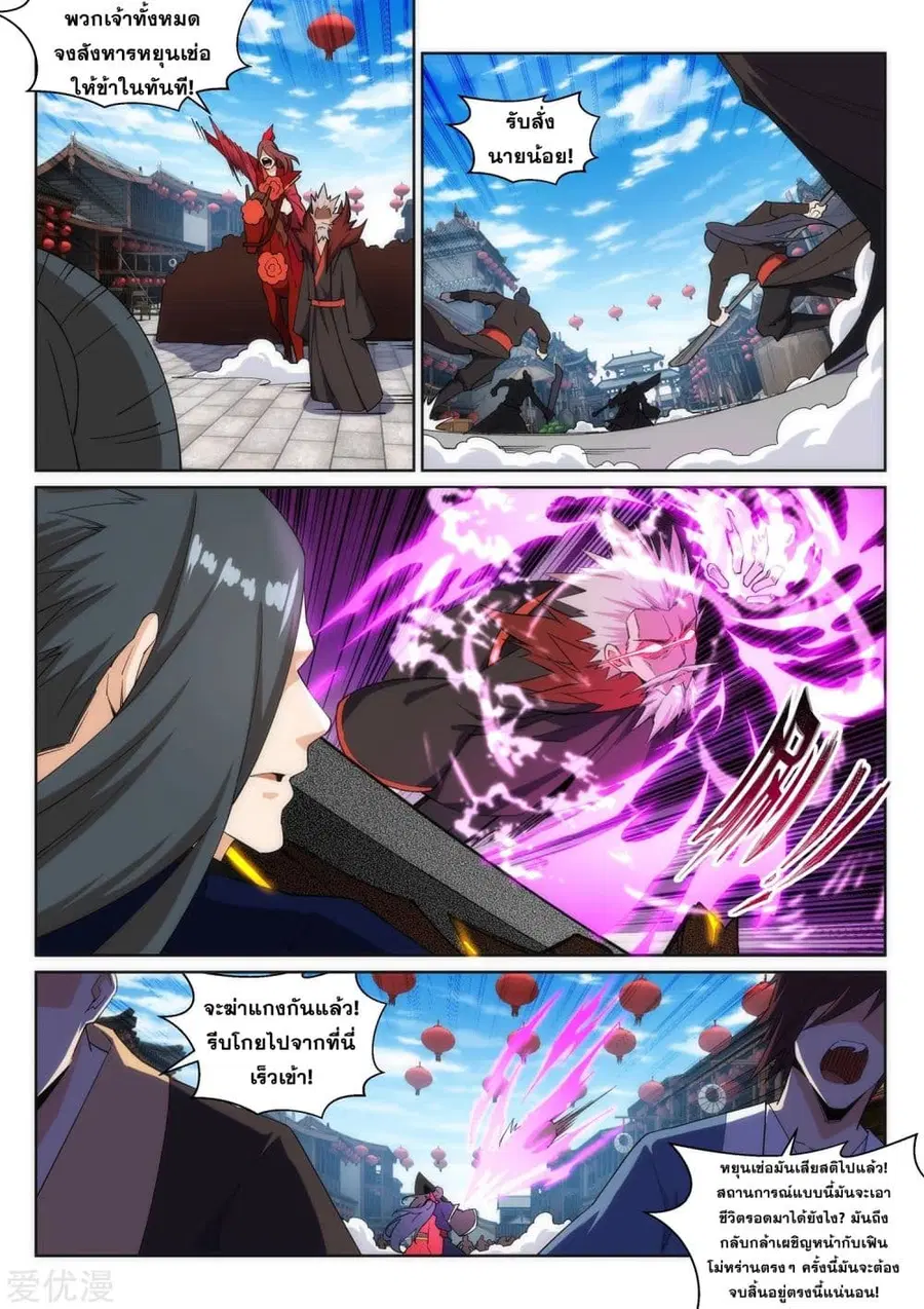 Against the Gods ตอนที่ 173 หน้า 2