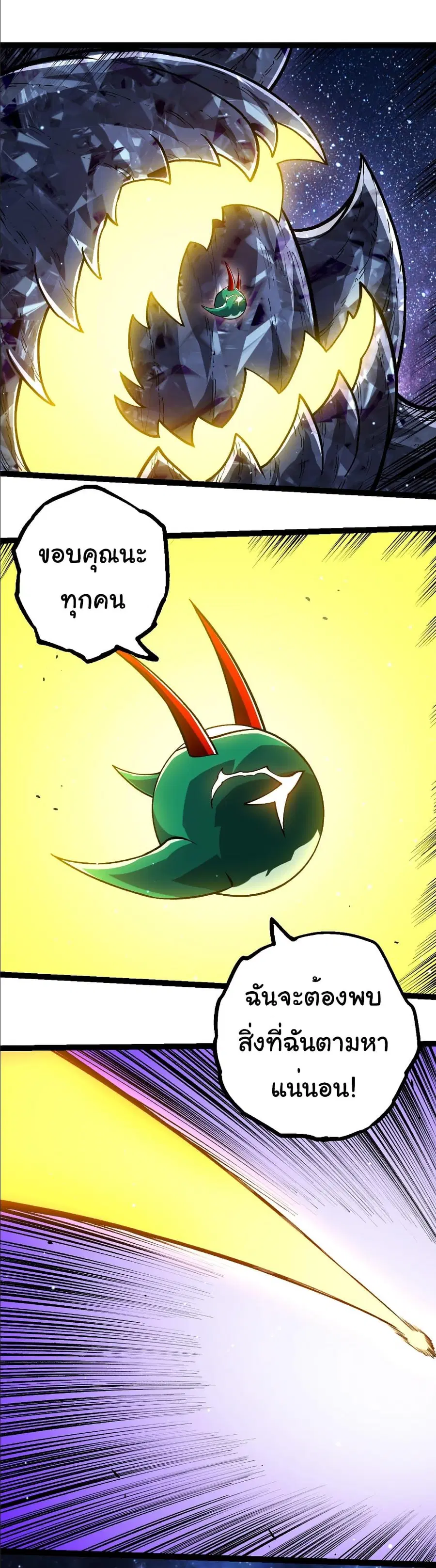 Evolution Begins With A Big Tree ตอนที่ 404 หน้า 18