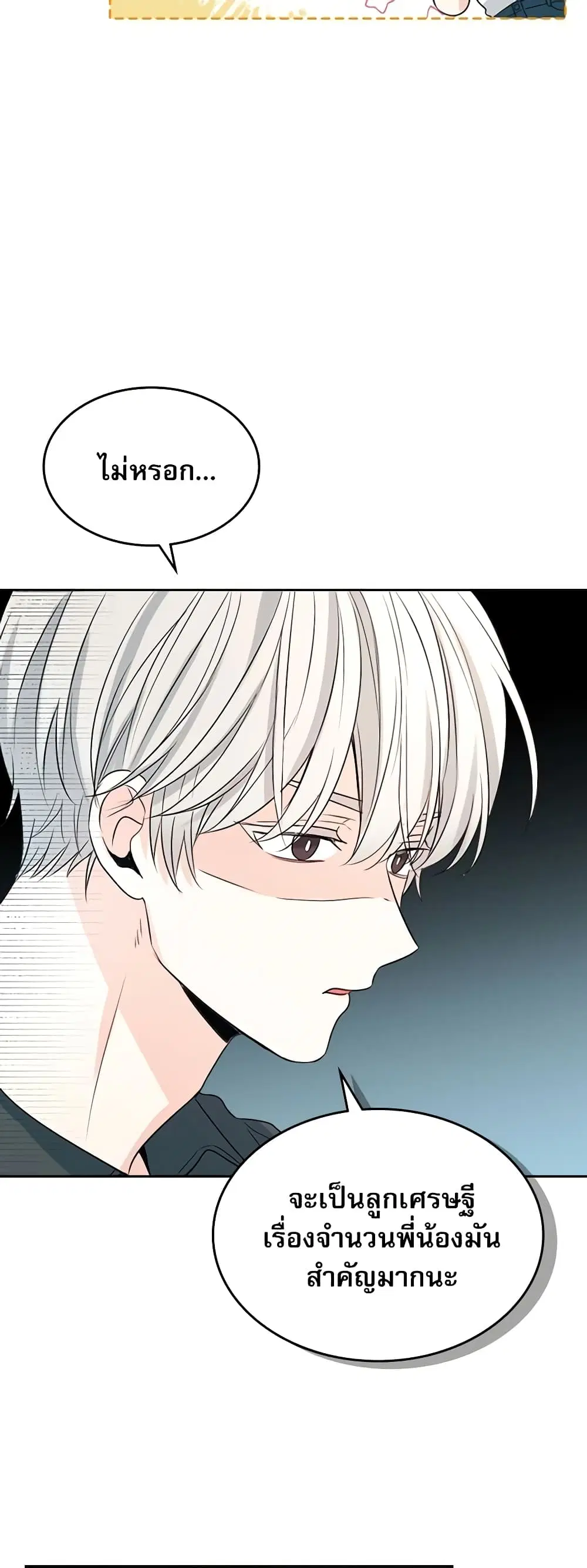 My Life as an Internet Novel ตอนที่ 120 หน้า 29