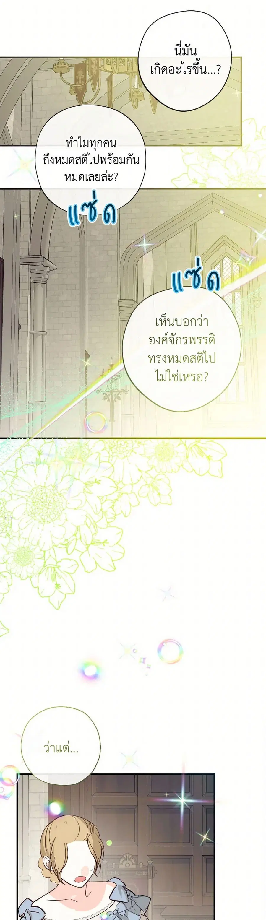 Can We Become a Family? ตอนที่ 128 หน้า 15