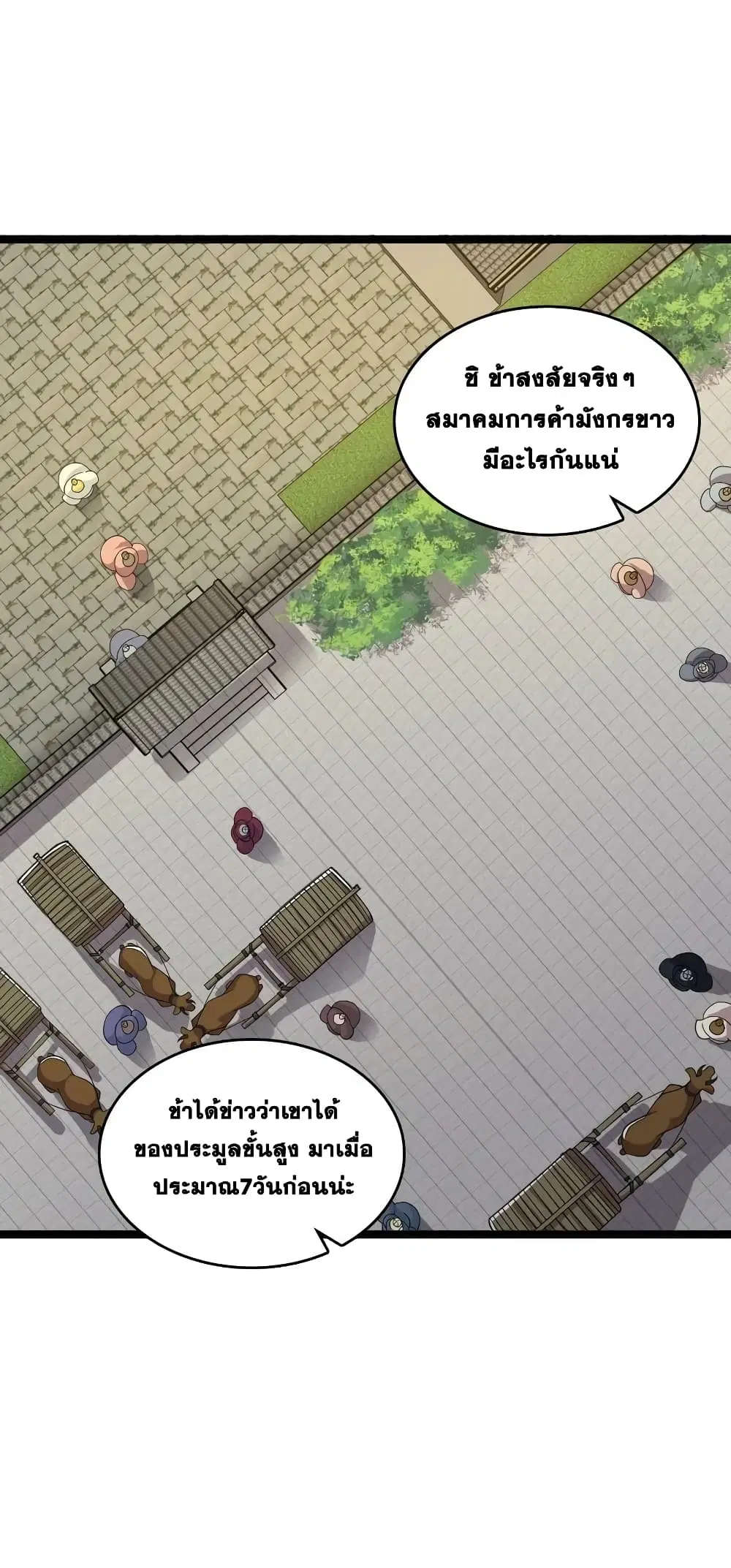 The Martial Emperor’s Life After Seclusion ตอนที่ 168 หน้า 3