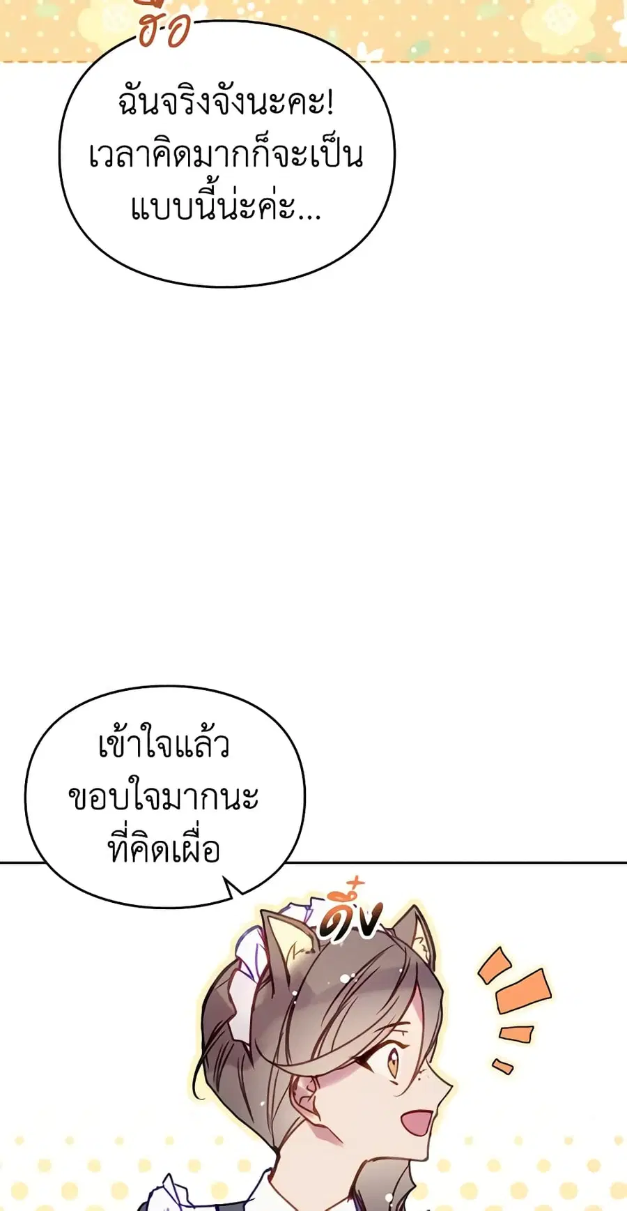 Death Is The Only Ending For The Villainess ตอนที่ 139 หน้า 37