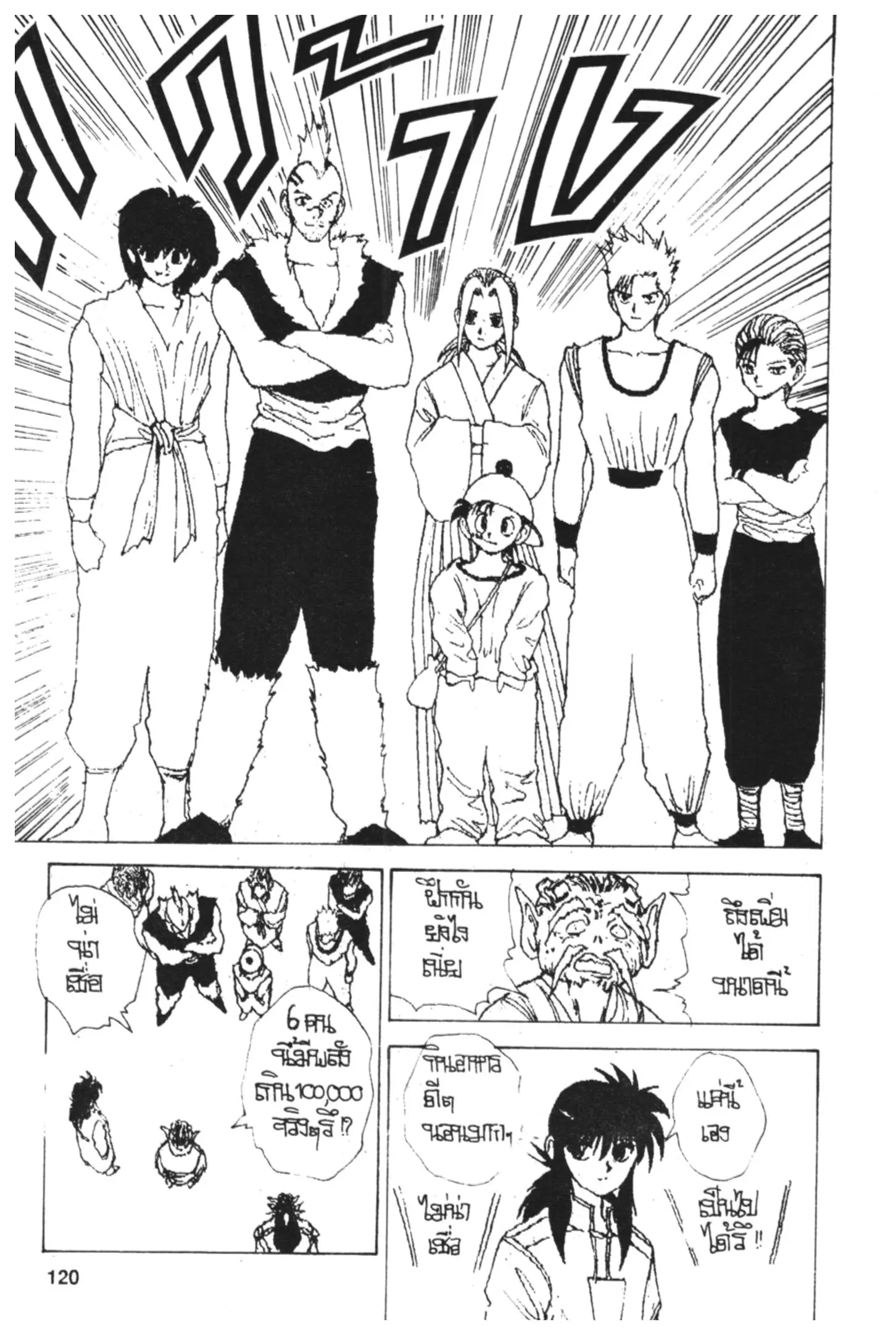 Yu Yu Hakusho ตอนที่ 147 หน้า 14