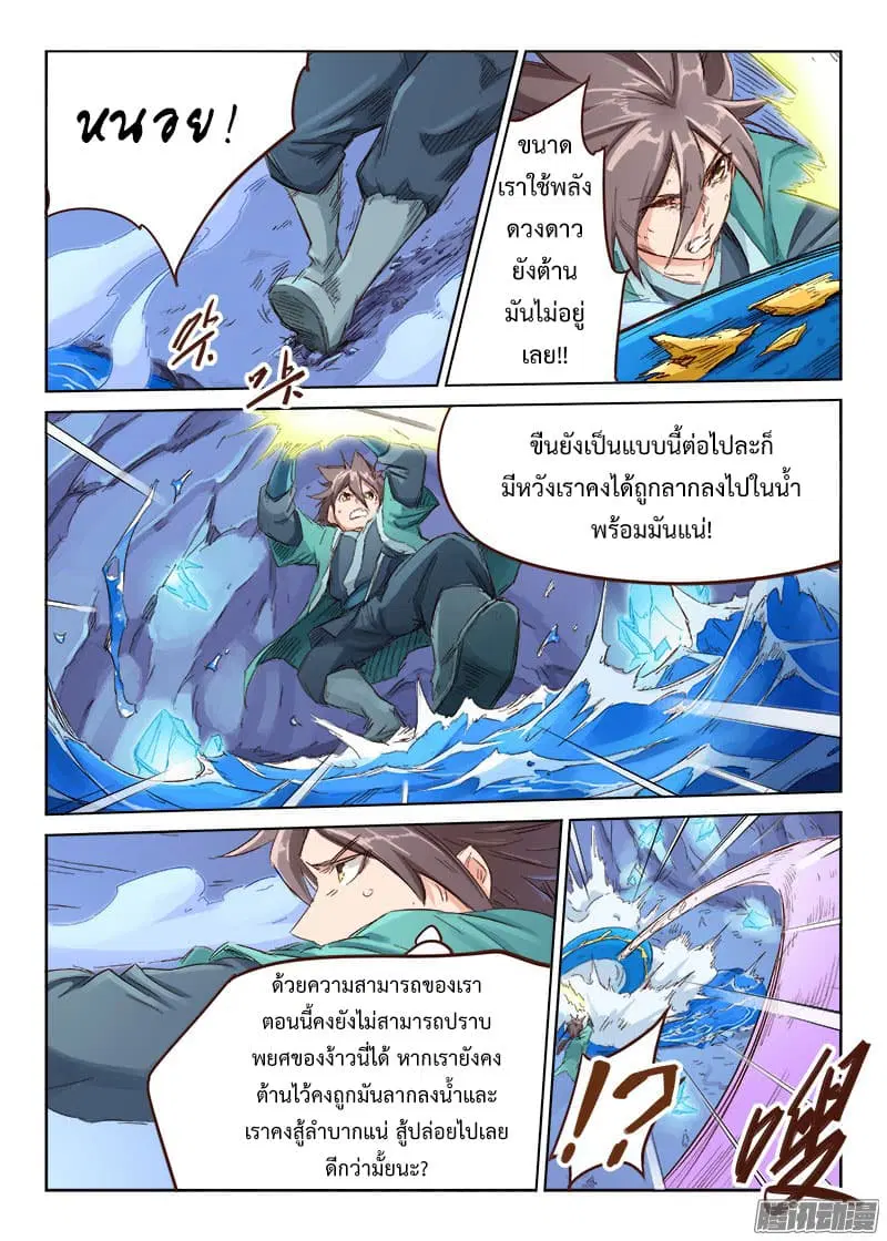 Star Martial God Techniquer ตอนที่ 39 หน้า 5