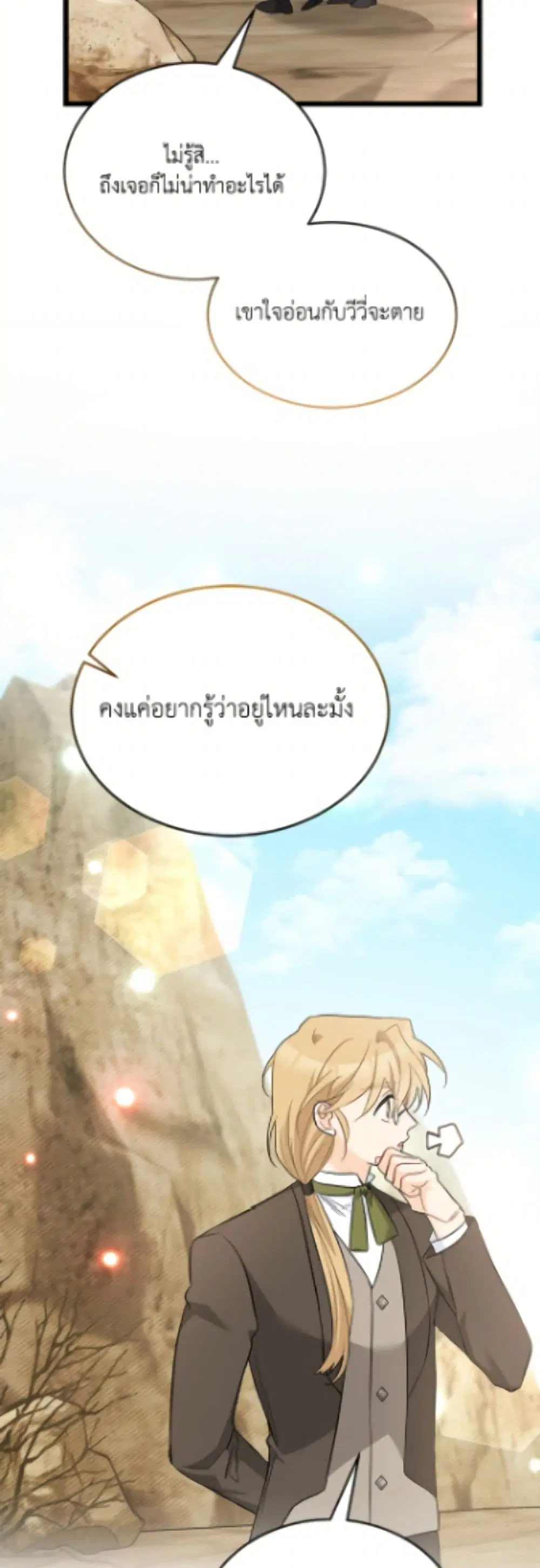The Symbiotic Relationship Between a Panther and a Rabbit ตอนที่ 191 หน้า 20